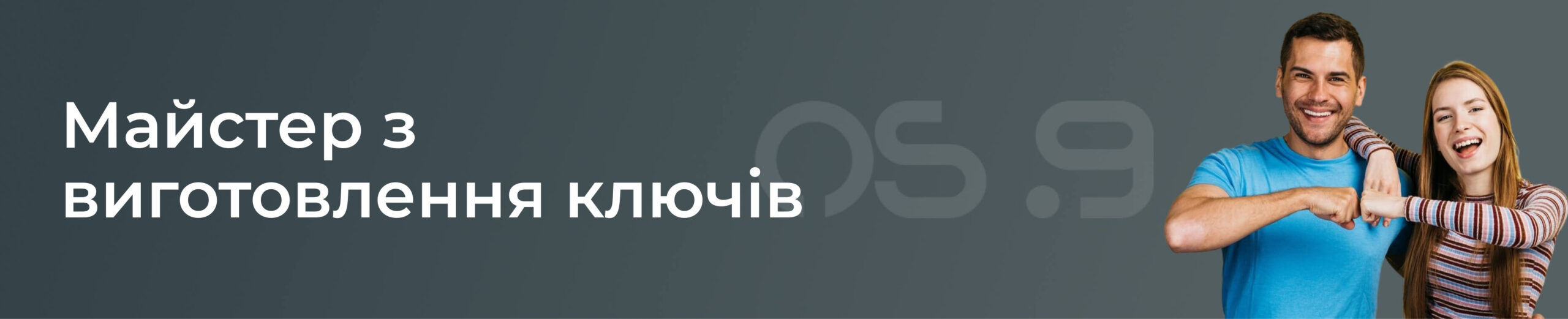 Майстер з виготовлення ключів