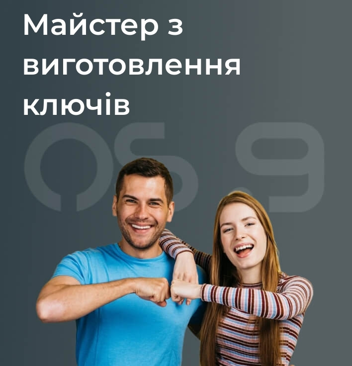Майстер з виготовлення ключів